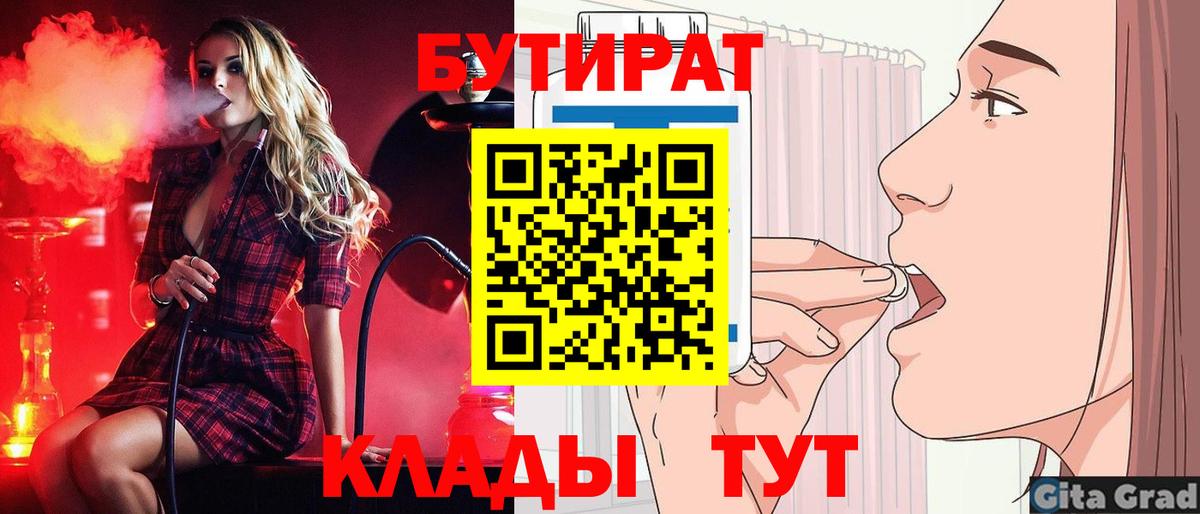 БУТИРАТ бутандиол  Канаш 