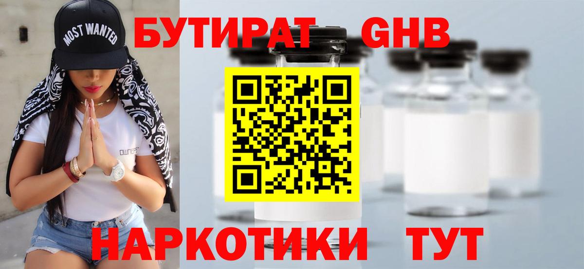 Канаш  Бутират вода  Вход с VPN 