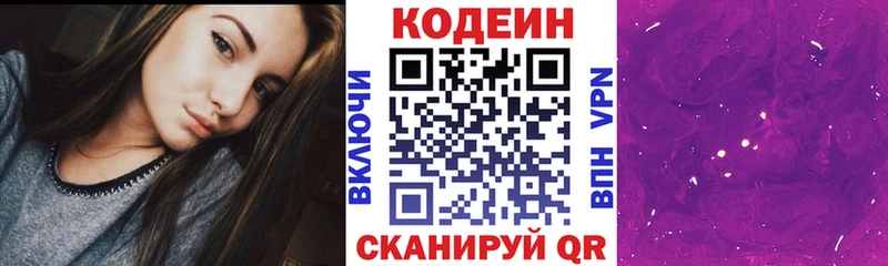 наркошоп  Канаш  Кодеин напиток Lean (лин) 