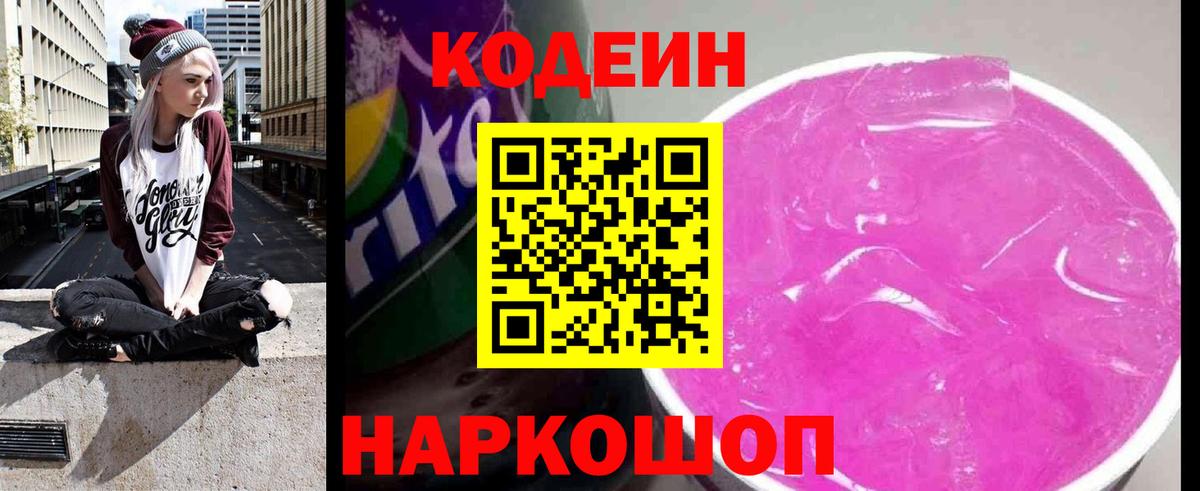 Кодеиновый сироп Lean напиток Lean (лин)  Канаш 
