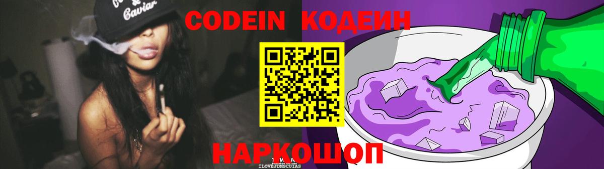 Канаш  Кодеин Purple Drank  Codein Purple Drank  Вход с VPN 