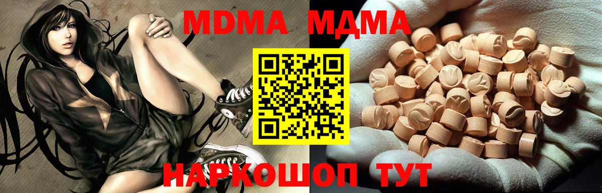 MDMA молли Канаш