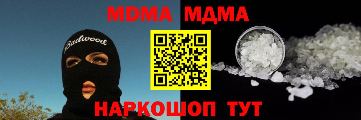 МДМА crystal  Вход с VPN  MDMA  МДМА молли  Канаш 