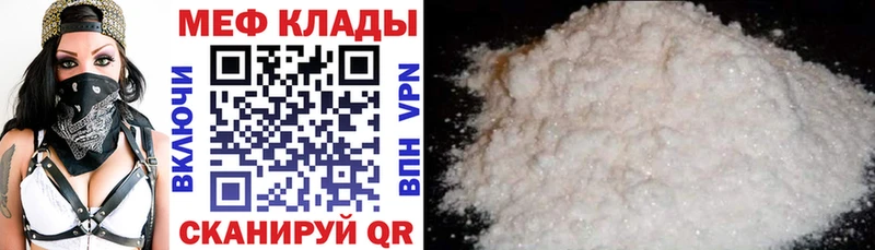 МЕФ мяу мяу  Канаш 