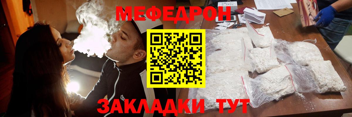 Меф мяу мяу кристаллы Канаш