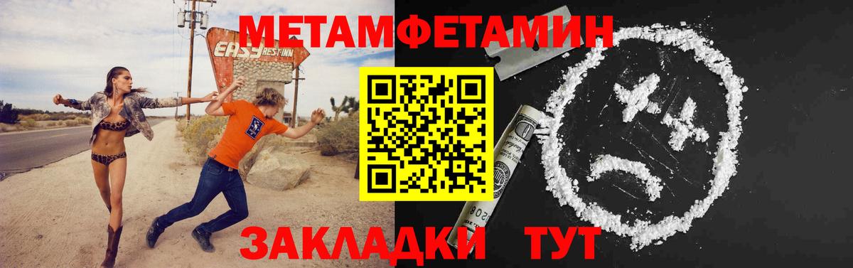 Метамфетамин Methamphetamine  Канаш 