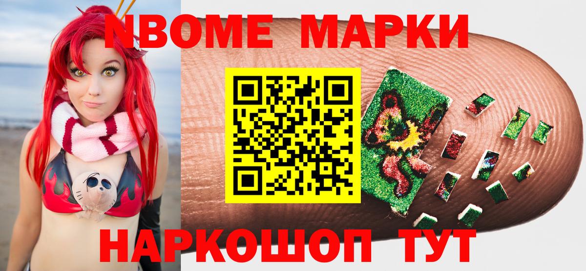Марки N-bome 1500мкг Канаш